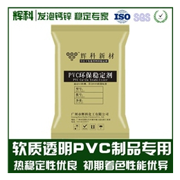 热稳定剂,pvc热稳定剂,辉科化工(****商家)