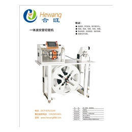 合旺自动化设备(图)、硅胶管切管机厂商、硅胶管切管机