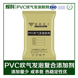 发泡助剂,辉科化工,PVC吹气防焦剂