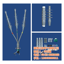 冷缩电缆附件_元发冷缩电缆附件价格_低压冷缩电缆附件