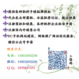 青州德丰小王办理肥料登记证申请