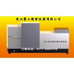 LAP-W300湿法激光粒径分布仪-福州激光粒径仪供应商