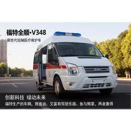 福特V348全顺新世代短轴医疗救护车