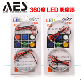 AES品牌 新款3寸透镜*LED恶魔眼装饰灯 