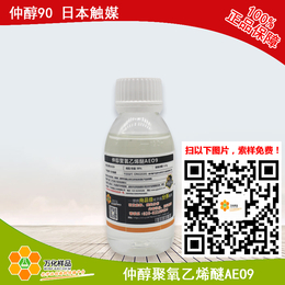 仲醇聚氧乙烯醚 SOFTANOL-90 乳化剂120g瓶