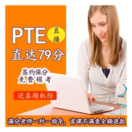 青岛PTE在线学习地址_PTE在线学习_英语e站教育(查看)