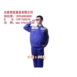 上海工作服、合肥邦欧、工作服价格