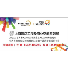 2018上海国际酒店室内装饰材料展览会