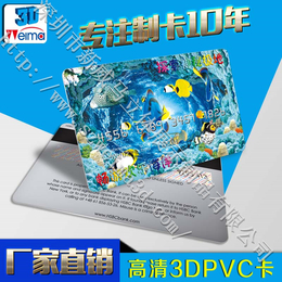 供应深圳3D卡 3d智能卡 3D立体卡 3Dpvc卡印刷定制