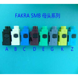 SMB连接器价格_车载连接器厂家_FAKRA连接器厂家