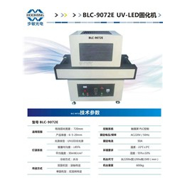 LED固化机生产、固化机、步敏光电