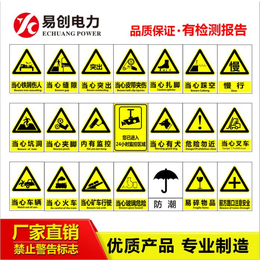 安全标志牌规格 安全标识牌价格 *安全标识牌厂家