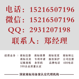 蒙阴注册商标+商标变更+蒙阴商标转让+蒙阴商标申请代理注册