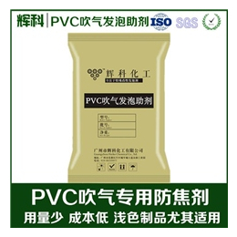 pvc发泡助剂实力厂家|发泡助剂|辉科化工