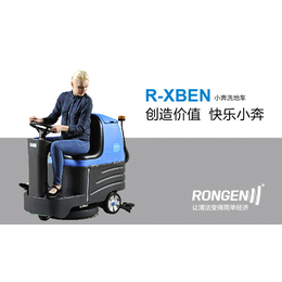 容恩RXBEN小型驾驶式洗地机电瓶式洗地吸干机工厂地板清洗机 缩略图