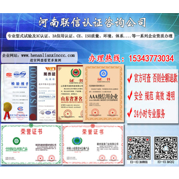 焦作iso9001质量管理体系认证,办认证就找联信 出证快