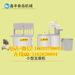 淄博豆腐机价格 鑫丰豆腐机生产线价格低 大型豆腐机生产线