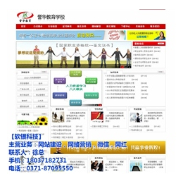 郑州企业网站建设制作、中原区企业网站建设、【软银科技】