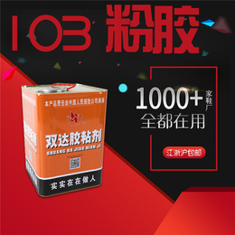 深圳103粉胶|103粉胶厂家*|常州双达胶粘剂