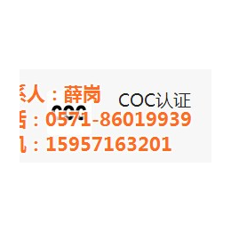 CoC认证,澳证技术(****商家)