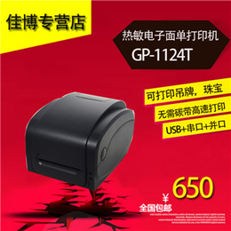 佳博条码打印机GP-1224T不干胶多功能条型码机