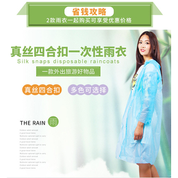 一次性雨衣哪里有卖、一次性雨衣、广州牡丹王伞业