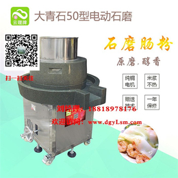 云理机械设备(图)|惠州市电动石磨磨浆机价格|石磨磨浆机