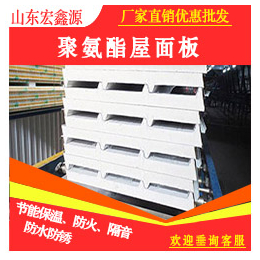 宏鑫源(图),75厚聚氨酯屋面板厂家,聚氨酯屋面板