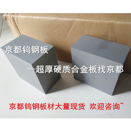 东莞供应高韧性耐冲击FM70S高温钨钢板材