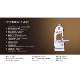 武汉希恩供应小型锯骨机HY-250缩略图