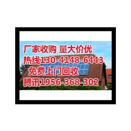 客退太阳能电池板回收|回收光伏组件|贵州电池板回收