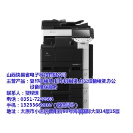 二手复印机_快易省电子科技_山西二手复印机品牌