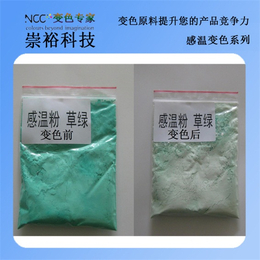 广东变色材料供应不含双酚A的温变粉