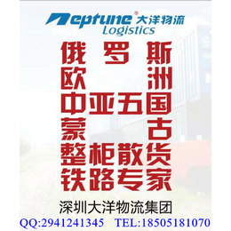 阿拉木图铁路拼箱、深圳大洋物流、徐州到铁路拼箱