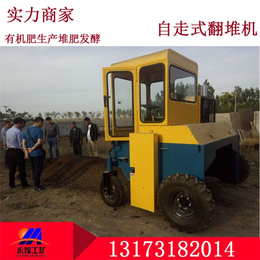 广州自走式翻抛机,有机肥生产设备,自走式翻抛机型号