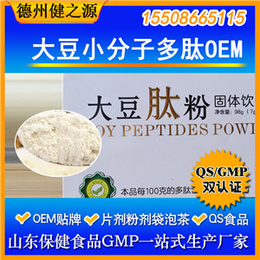 小分子肽OEM 大豆多肽小分子肽粉  固体饮代加工GMP认证