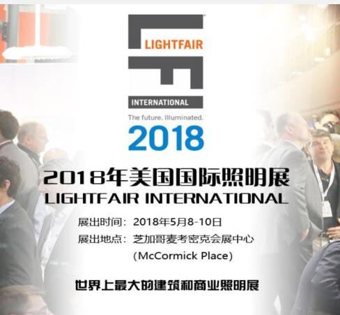 2018年美国国际照明展览会-观展
