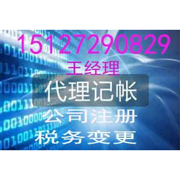 全程代理北京各区公司注册办理公司营业执照三证合一