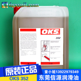 原装进口供应OKS 352高温链条油