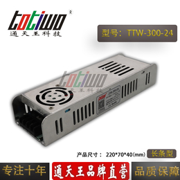 24V300W室内长条型开关电源