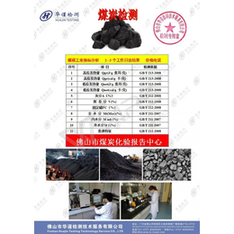 广州市煤炭挥发分检测-煤炭发热量检测