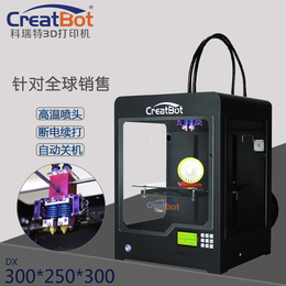 国产科瑞特3D打印机DX双喷头大尺寸三维立体打印机整机包邮缩略图