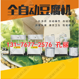 辽宁大豆腐机厂家 全自动豆腐机哪有卖的  豆腐机多少钱