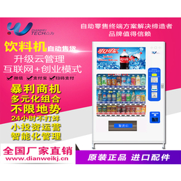 自动售货机哪家好|安徽点为科技(在线咨询)|蚌埠自动售货机