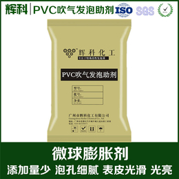PVC吹气复合添加剂助剂、助剂、辉科化工