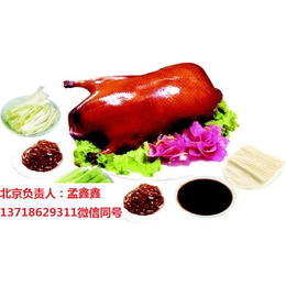老北京果木烤鸭加盟十一特惠缩略图