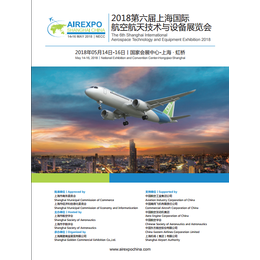 2018第六届上海国际航空航天技术与设备展览会缩略图