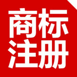 南昌商标代理_方元商标事务所(在线咨询)_商标注册