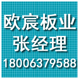 欧宸板业(图),广州*老化彩涂板价格,贵州*老化彩涂板