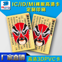 厂家供应3D立体卡 3d立体VIP卡 高清3dPVC卡批发缩略图